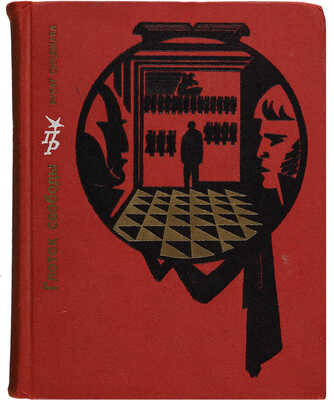 Окуджава Б. [Автограф]. Глоток свободы. Повесть о Павле Пестеле / Рис. худож. К. Соколова. М.: Политиздат, 1971.